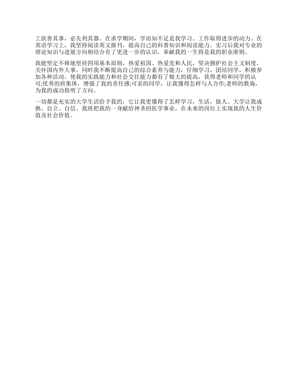 医学影像毕业生自我鉴定300字_第2页