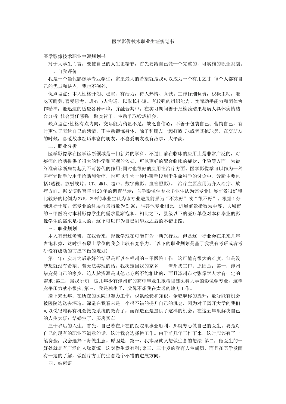 医学影像技术职业生涯规划书_第1页