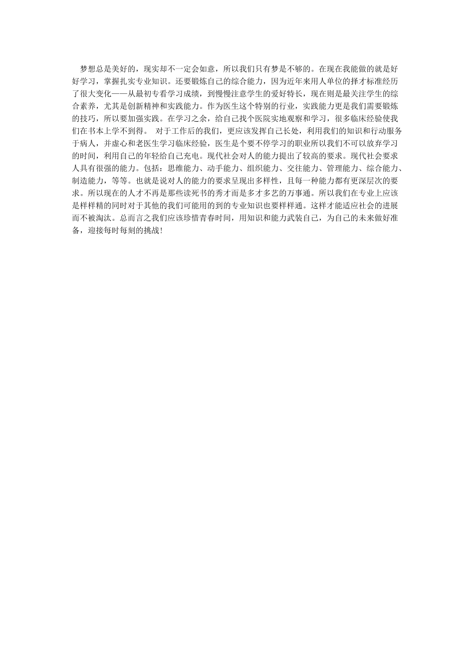 医学影像技术职业生涯规划书_第2页