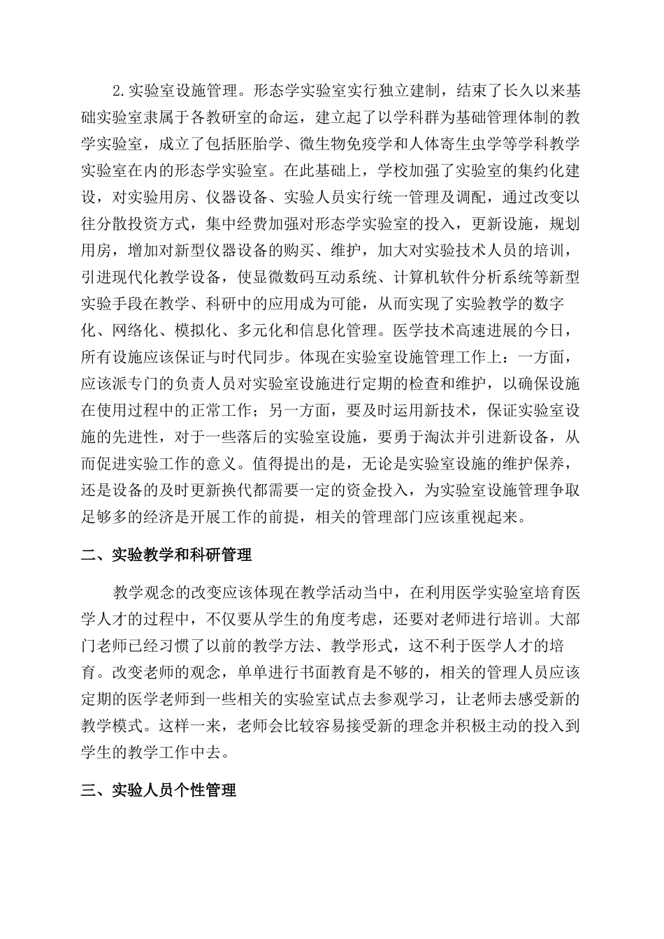 医学形态学实验室管理工作新探索_第2页