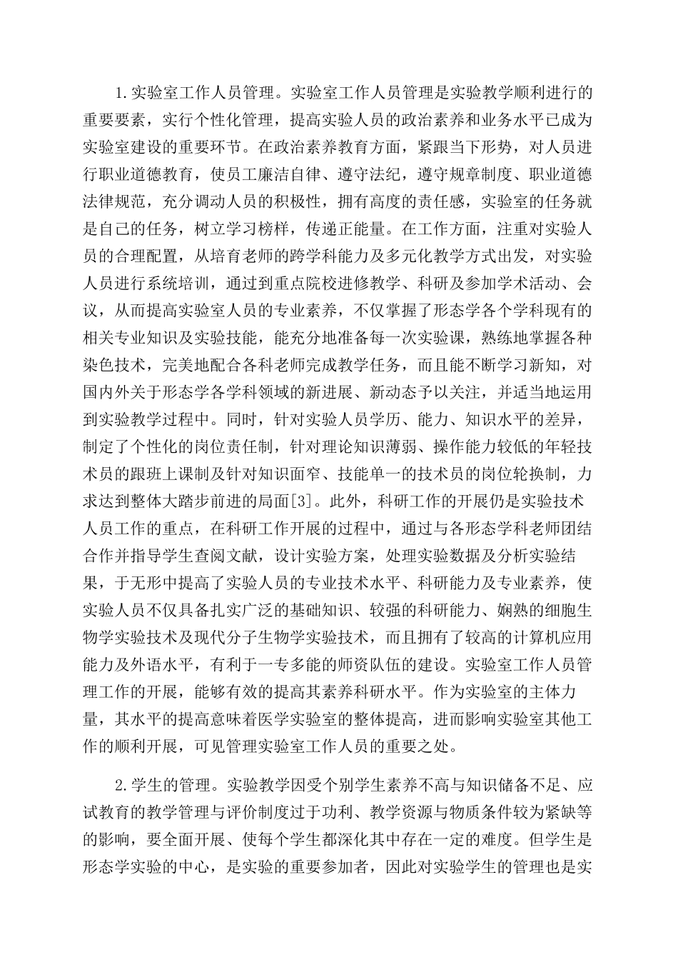 医学形态学实验室管理工作新探索_第3页