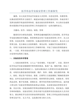 医学形态学实验室管理工作新探索