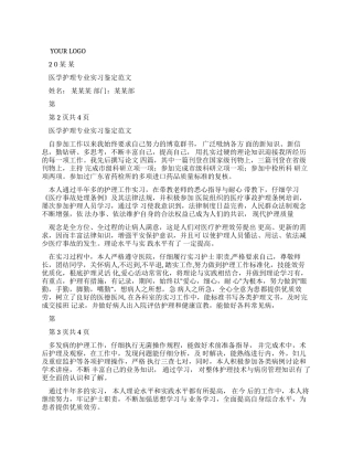医学护理专业实习鉴定例文
