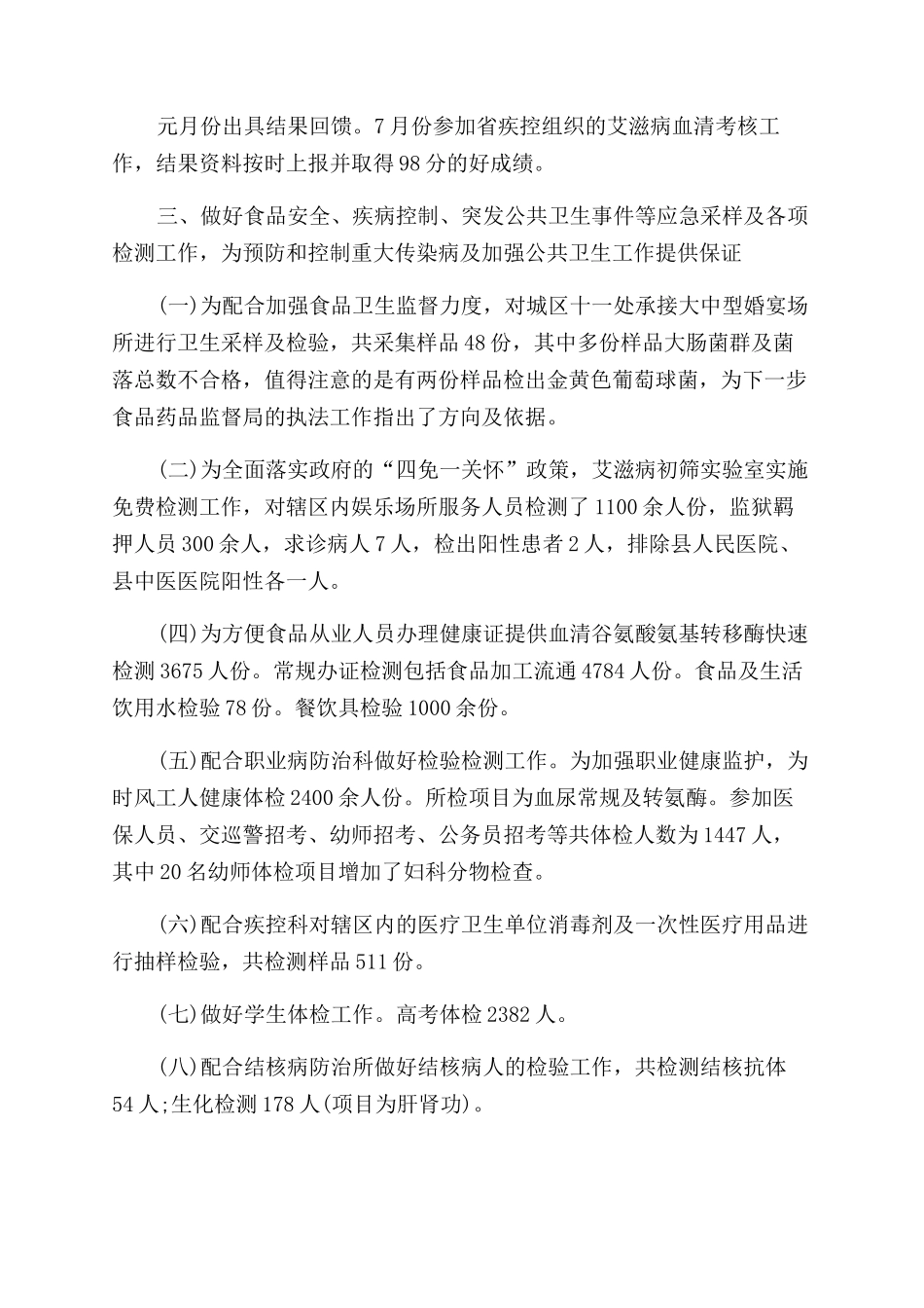 医学检验副高申报工作总结_第2页