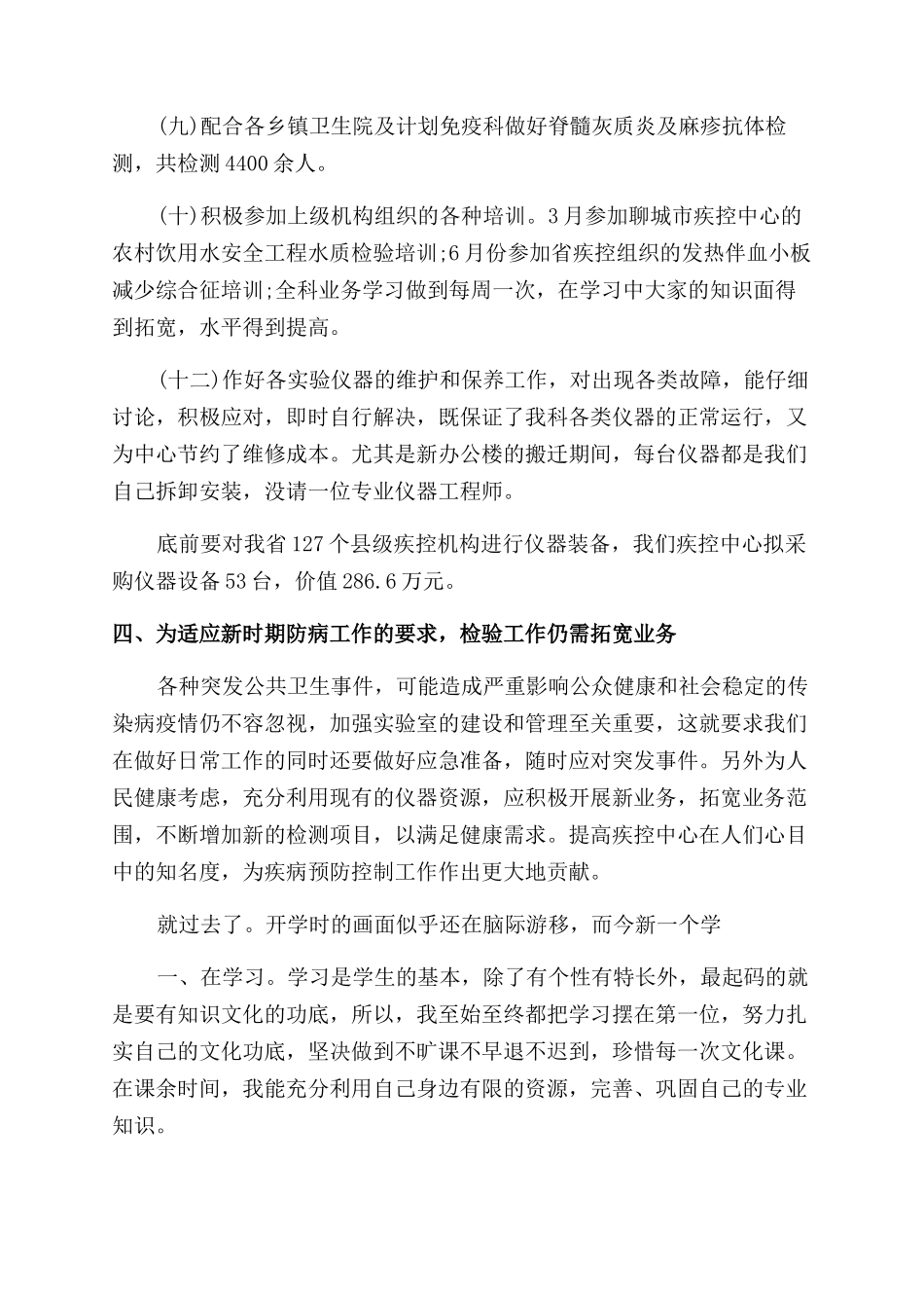 医学检验副高申报工作总结_第3页