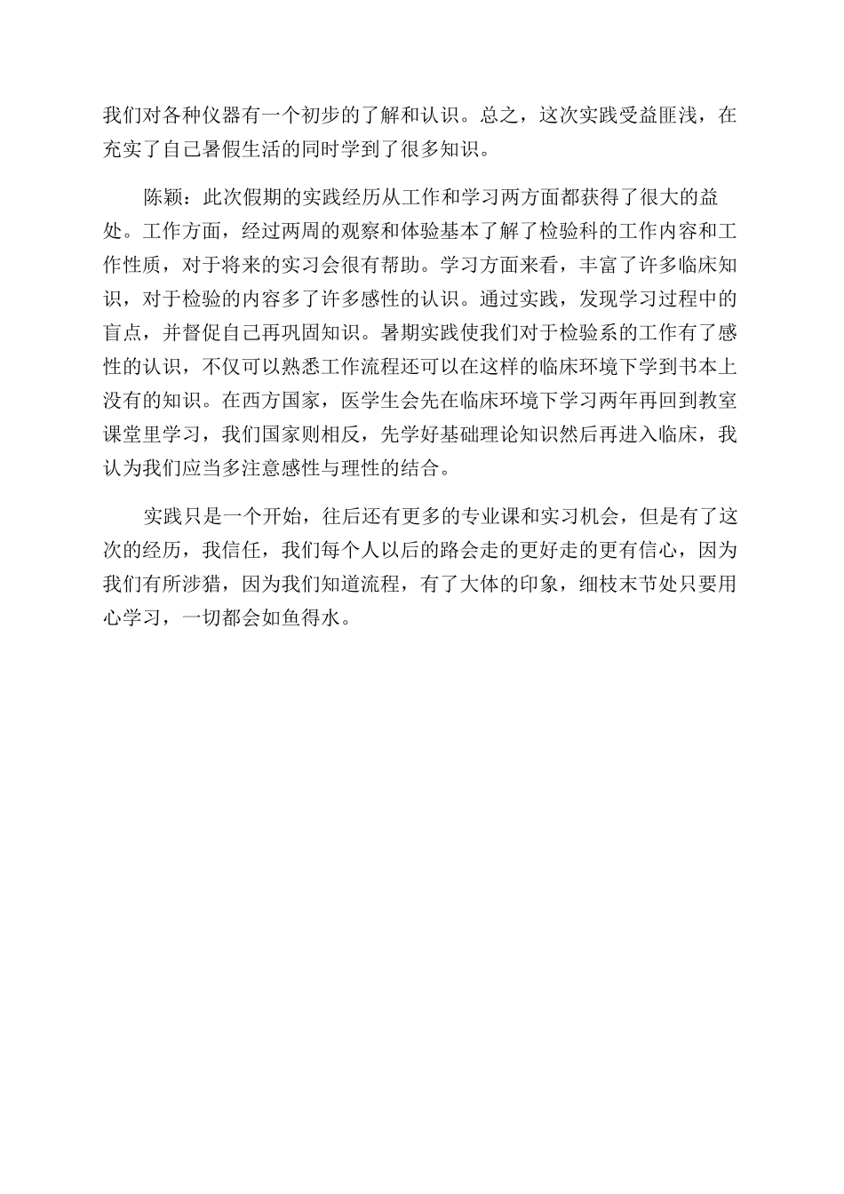 医学检验实习的心得体会范文汇编_第2页