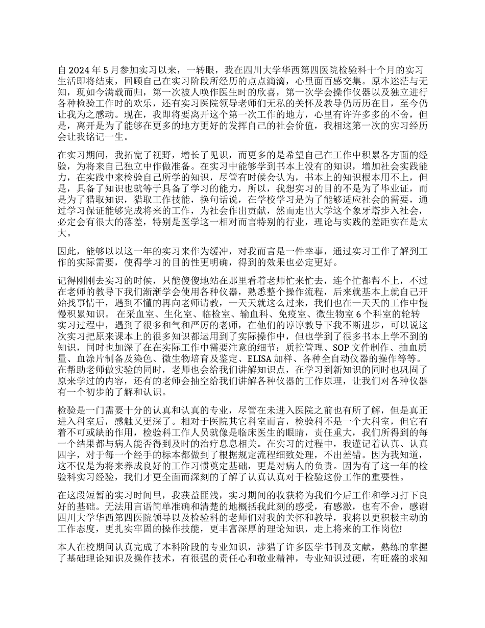 医学检验单位实习鉴定表模板_第1页