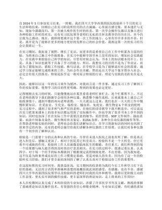 医学检验单位实习鉴定表模板