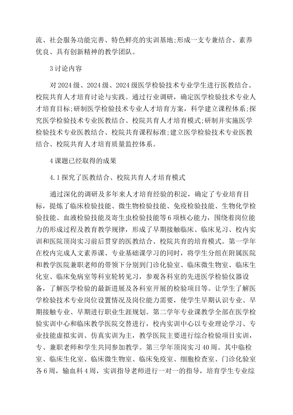 医学检验专业论文免费_第2页
