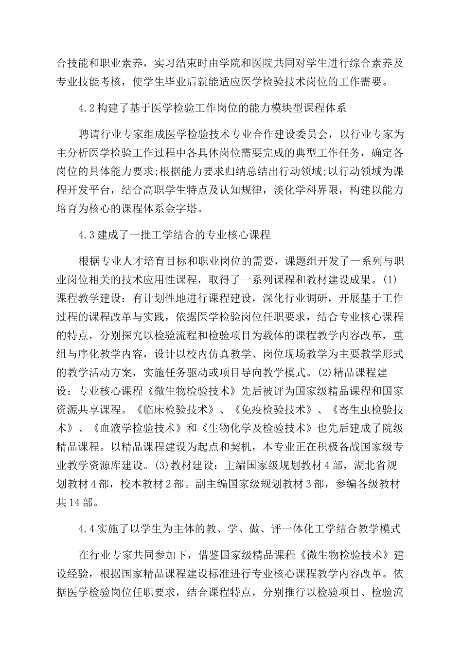 医学检验专业论文免费_第3页