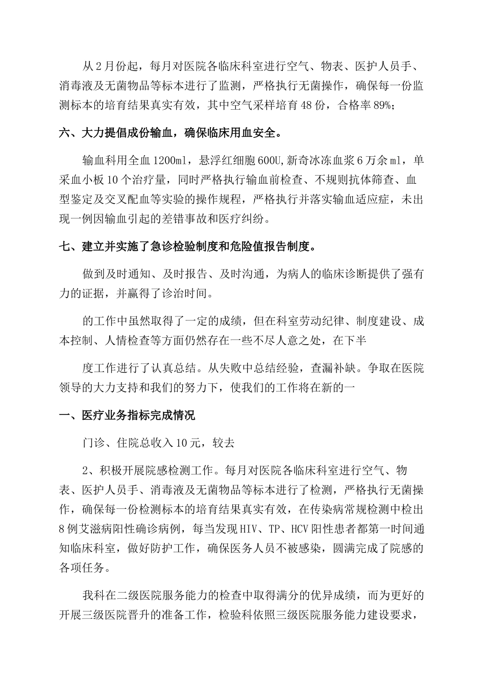 医学检验技术个人总结_第2页