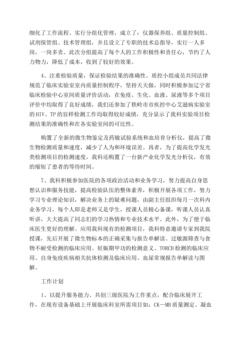 医学检验技术个人总结_第3页