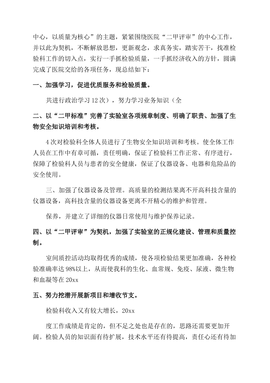 医学检验职称工作总结_第2页