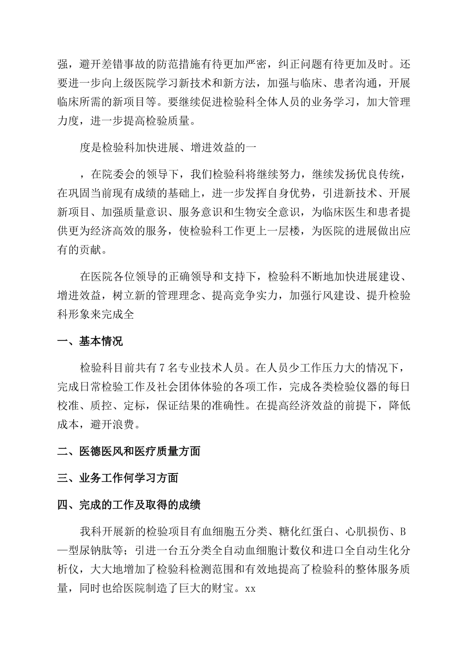 医学检验职称工作总结_第3页