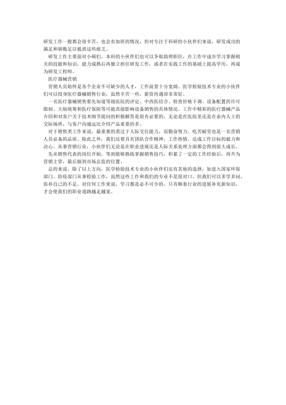 医学检验技术专业就业前景和就业方向_第2页
