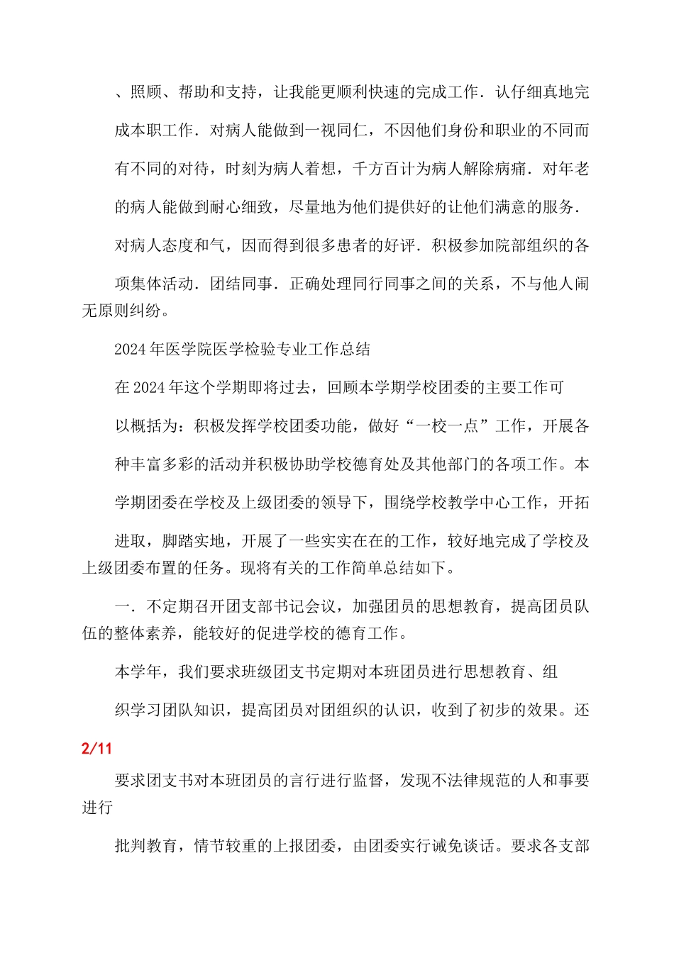 医学检验技术工作报告范文总结范文_第2页