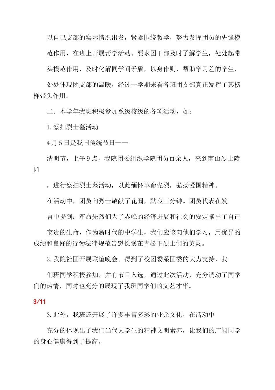 医学检验技术工作报告范文总结范文_第3页