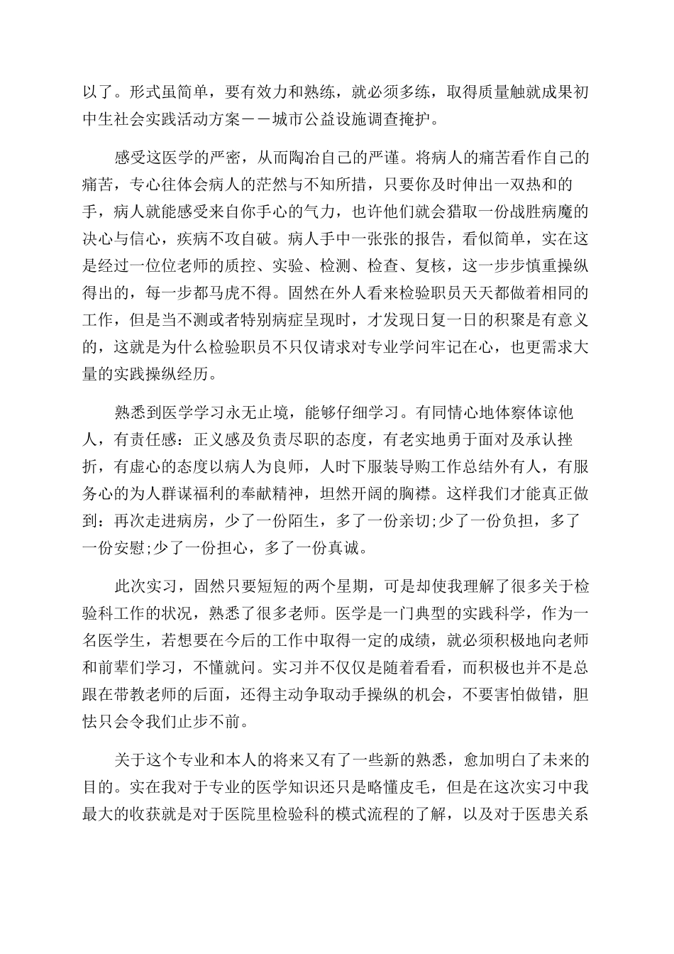 医学检验专业实习个人总结范文_第2页