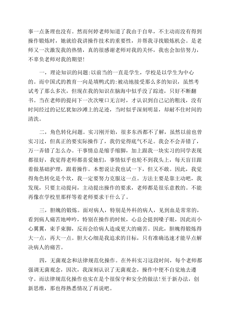 医学毕业生个人实习总结范文_第2页
