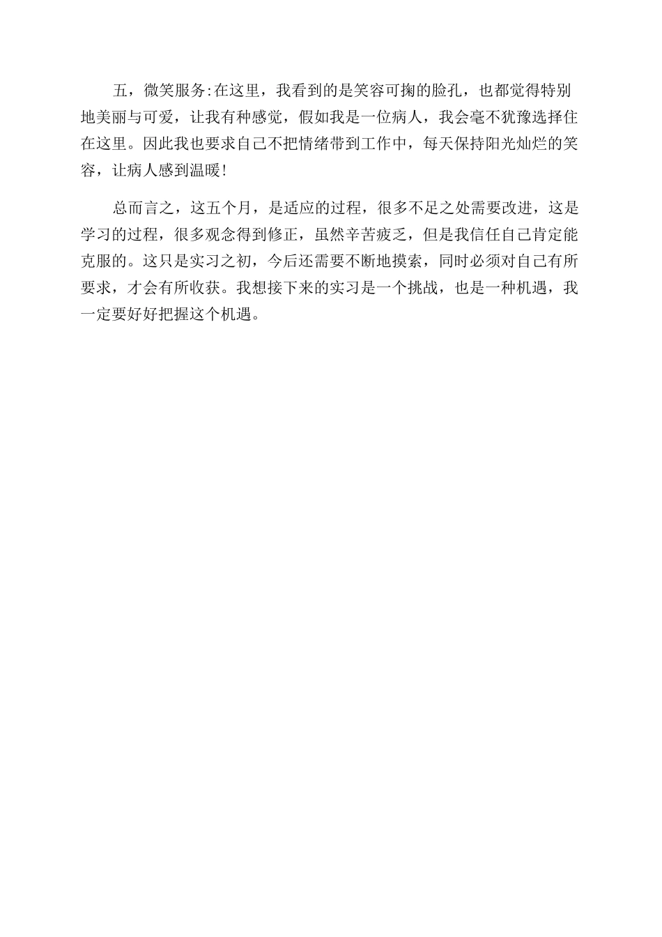 医学毕业生个人实习总结范文_第3页