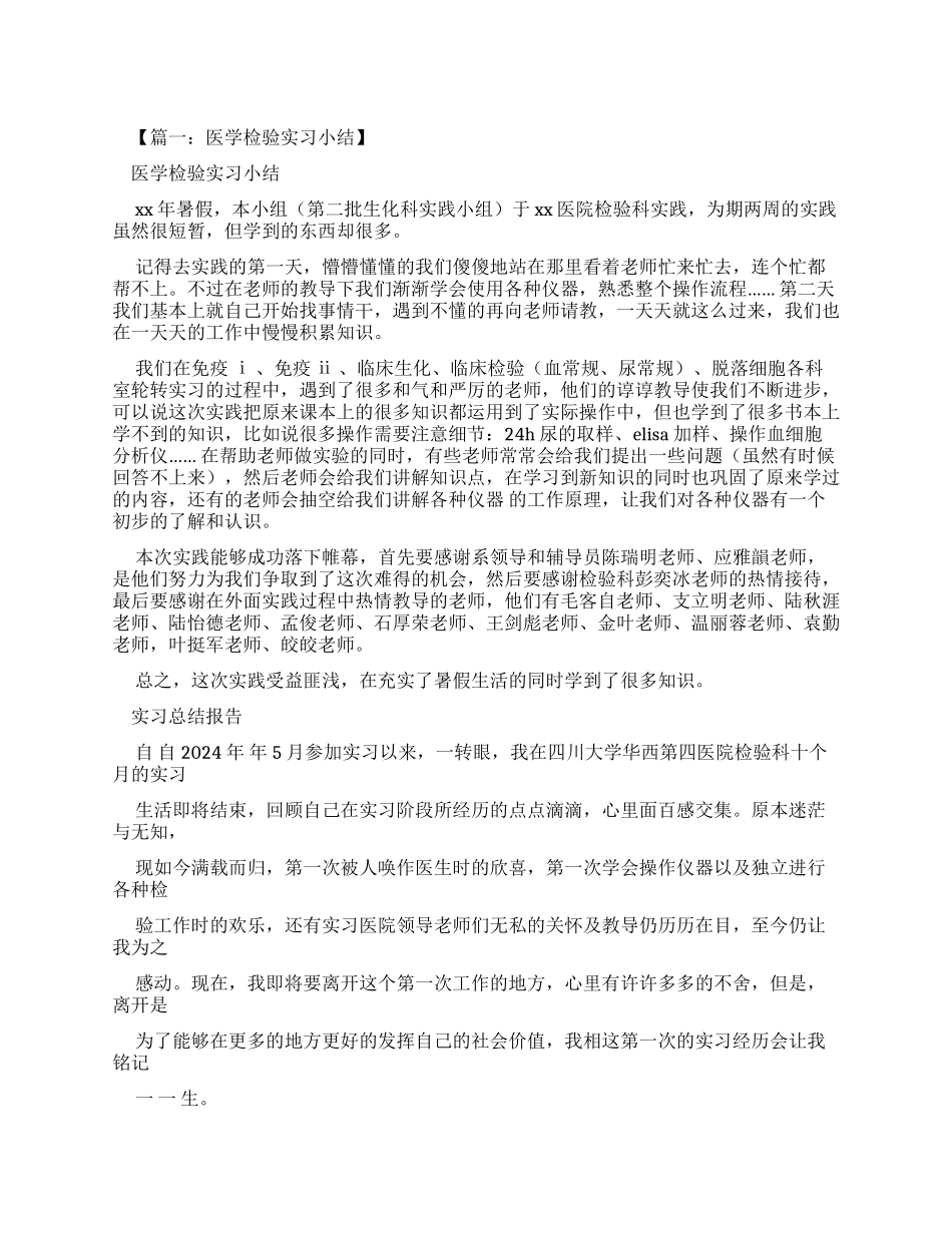 医学检验实习自我鉴定_第1页