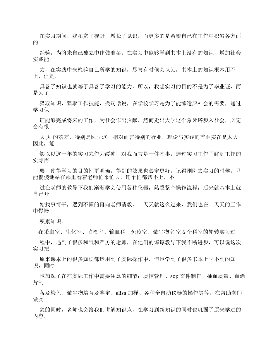 医学检验实习自我鉴定_第2页