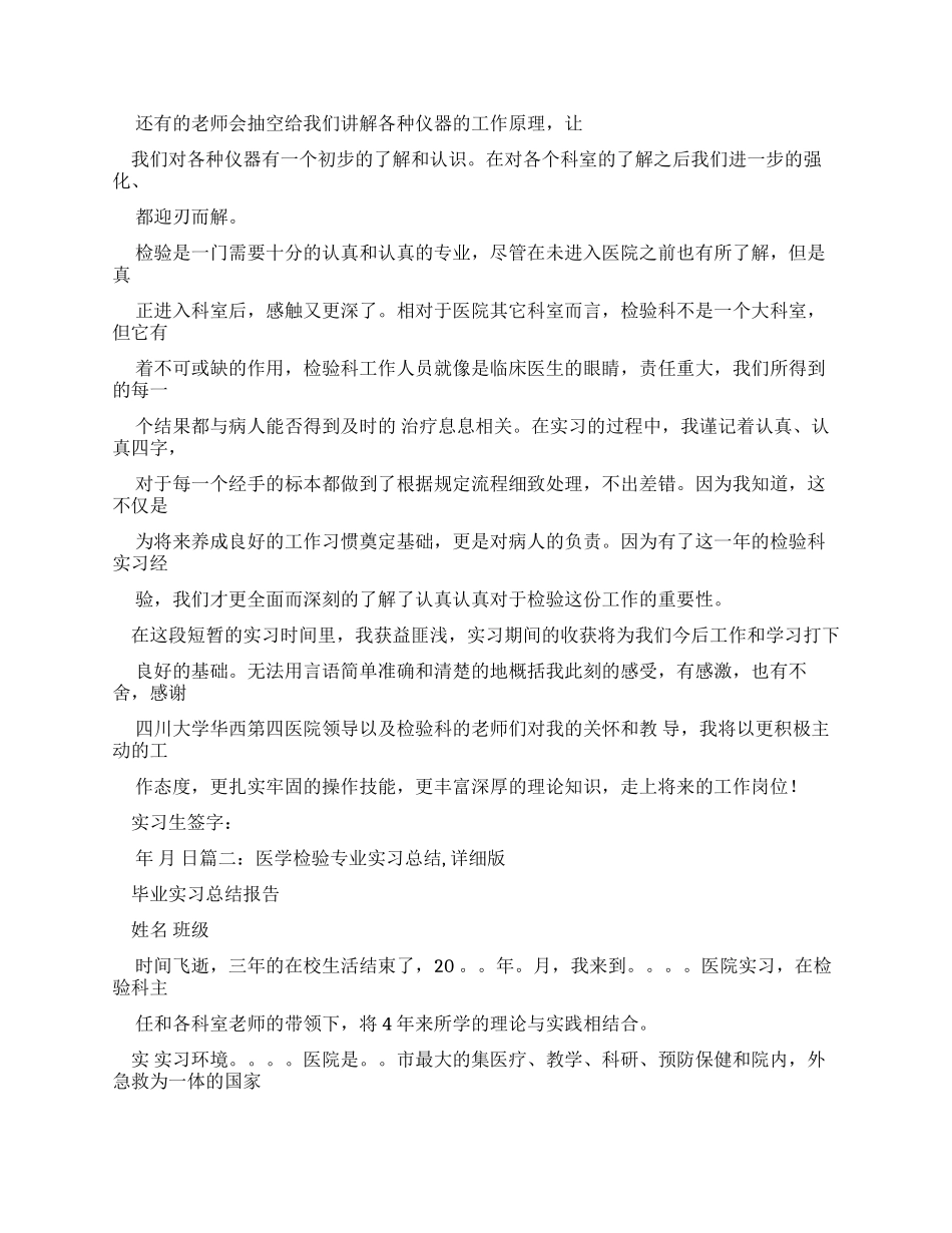 医学检验实习自我鉴定_第3页