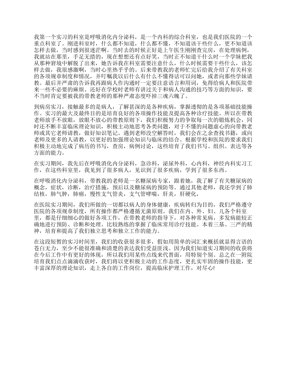 医学毕业实习自我鉴定_第2页