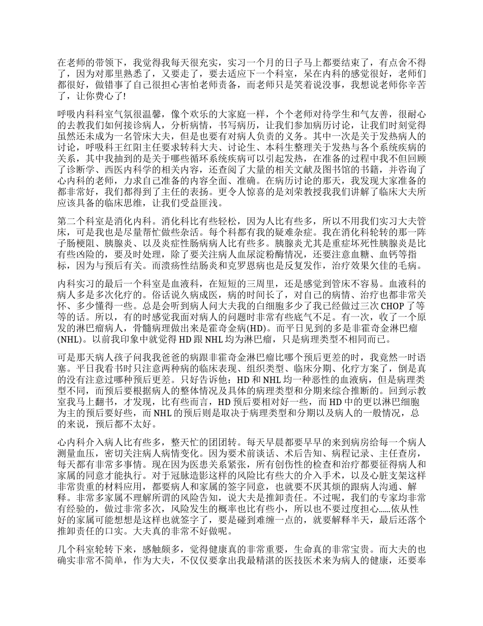 医学毕业生内科实习鉴定_第2页