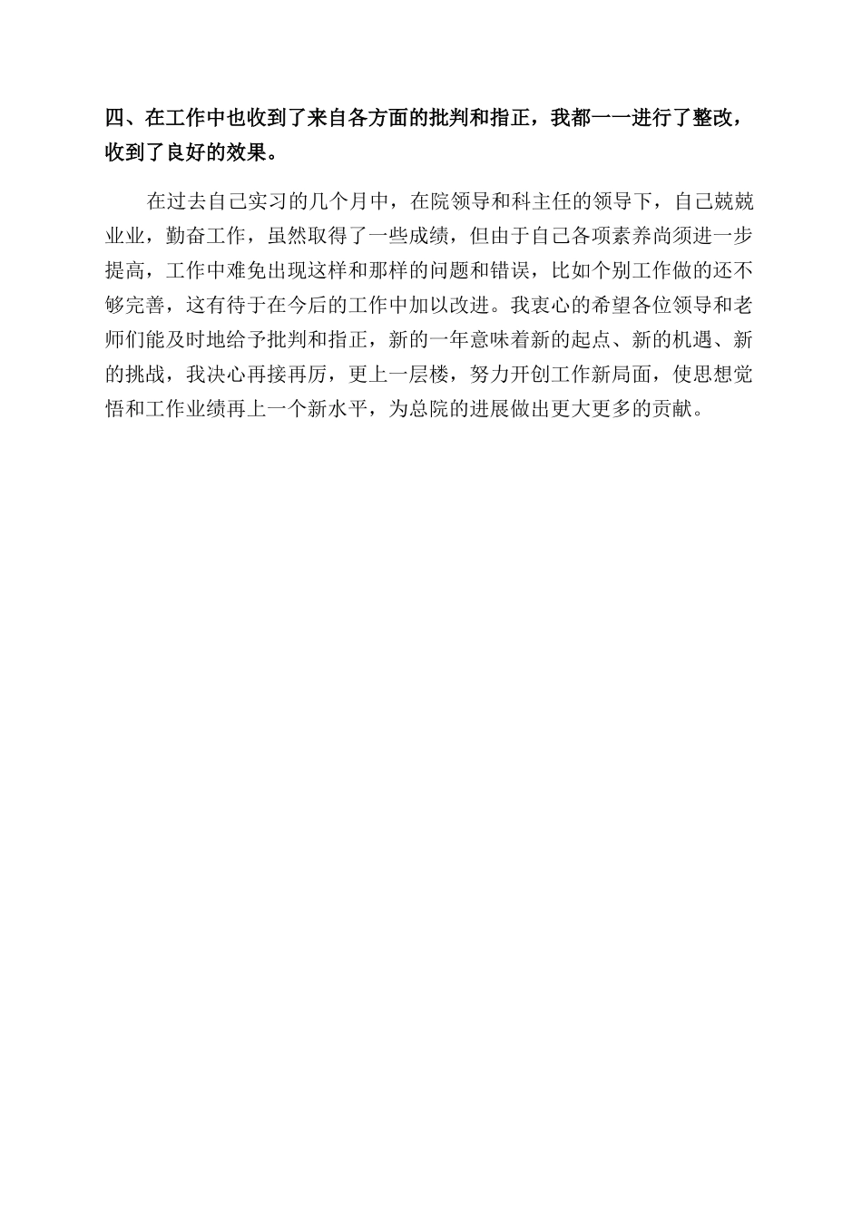 医学检验实习的自我鉴定范文4篇_第2页