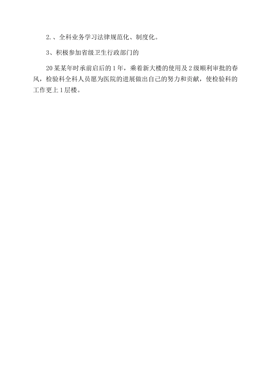 医学检验工作计划范文_第2页