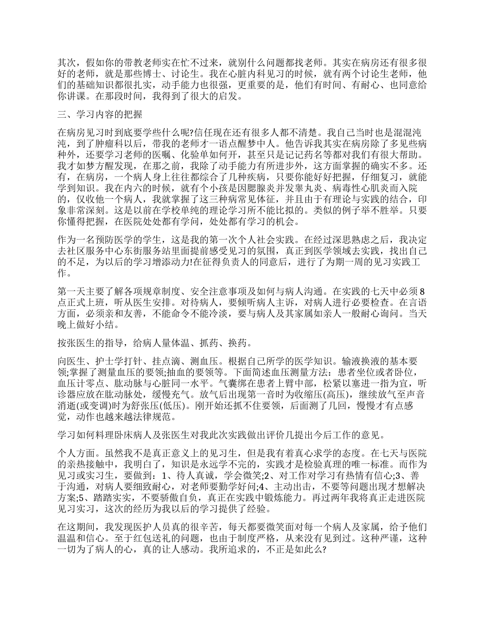 医学毕业生实习鉴定表自我鉴定_第2页
