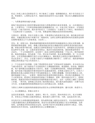 医学毕业生实习鉴定表自我鉴定