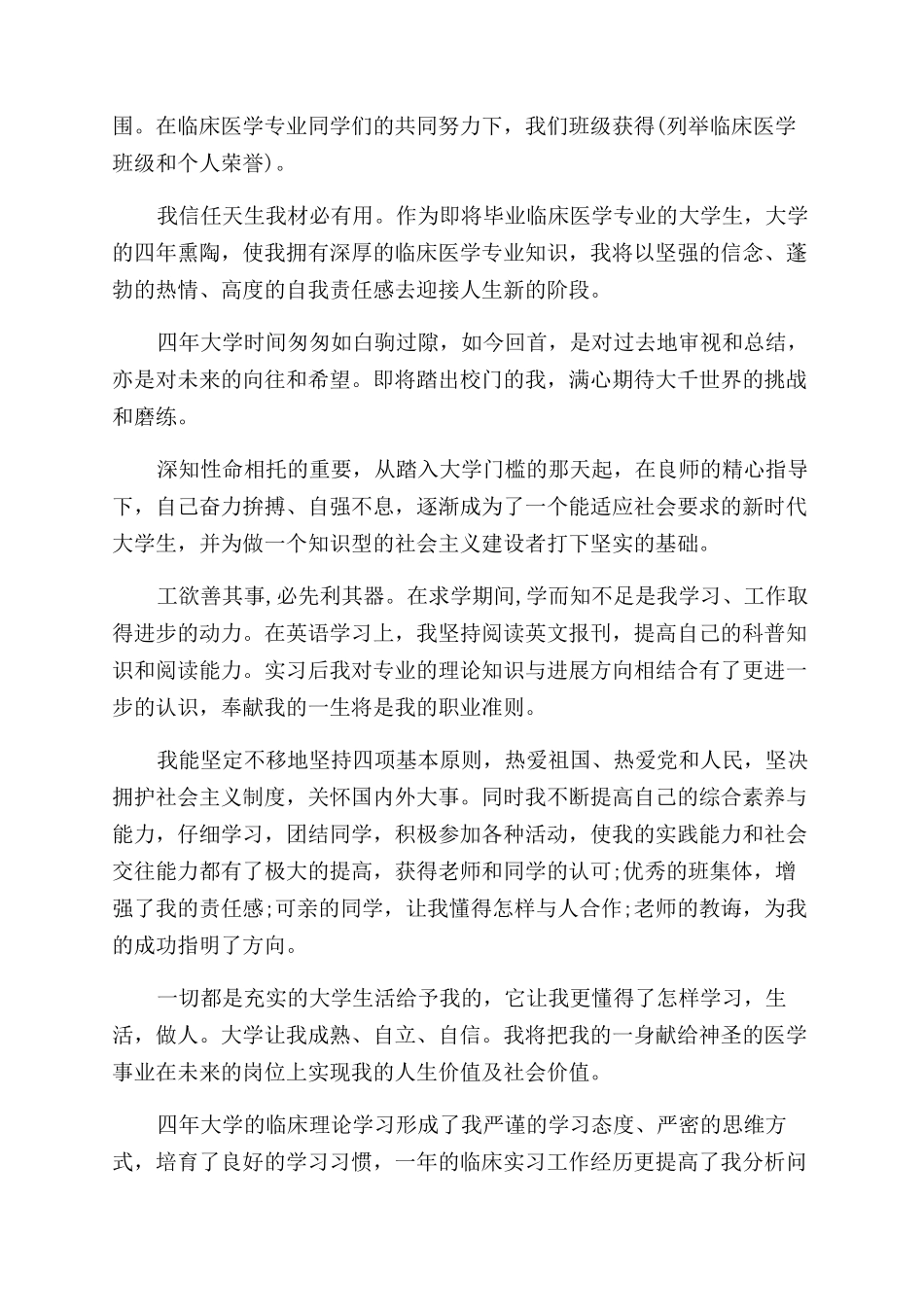 医学毕业生毕业自我鉴定范文_第2页