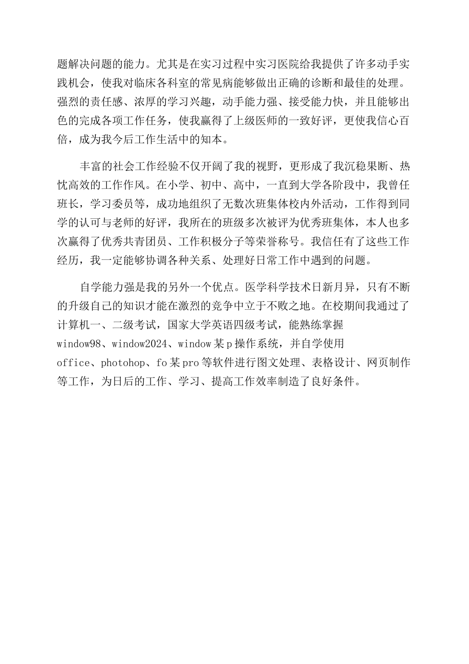 医学毕业生毕业自我鉴定范文_第3页