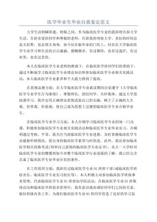 医学毕业生毕业自我鉴定范文