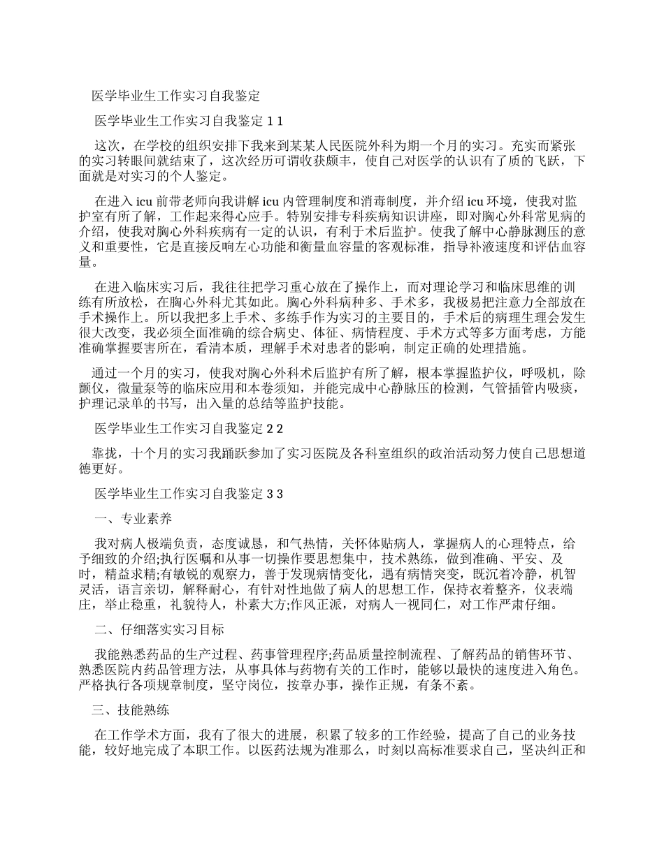 医学毕业生工作实习自我鉴定x_第1页