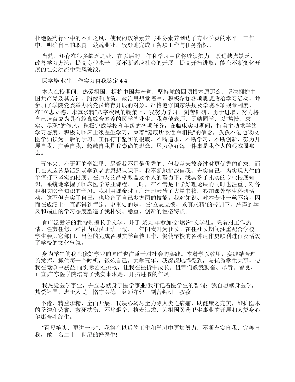 医学毕业生工作实习自我鉴定x_第2页