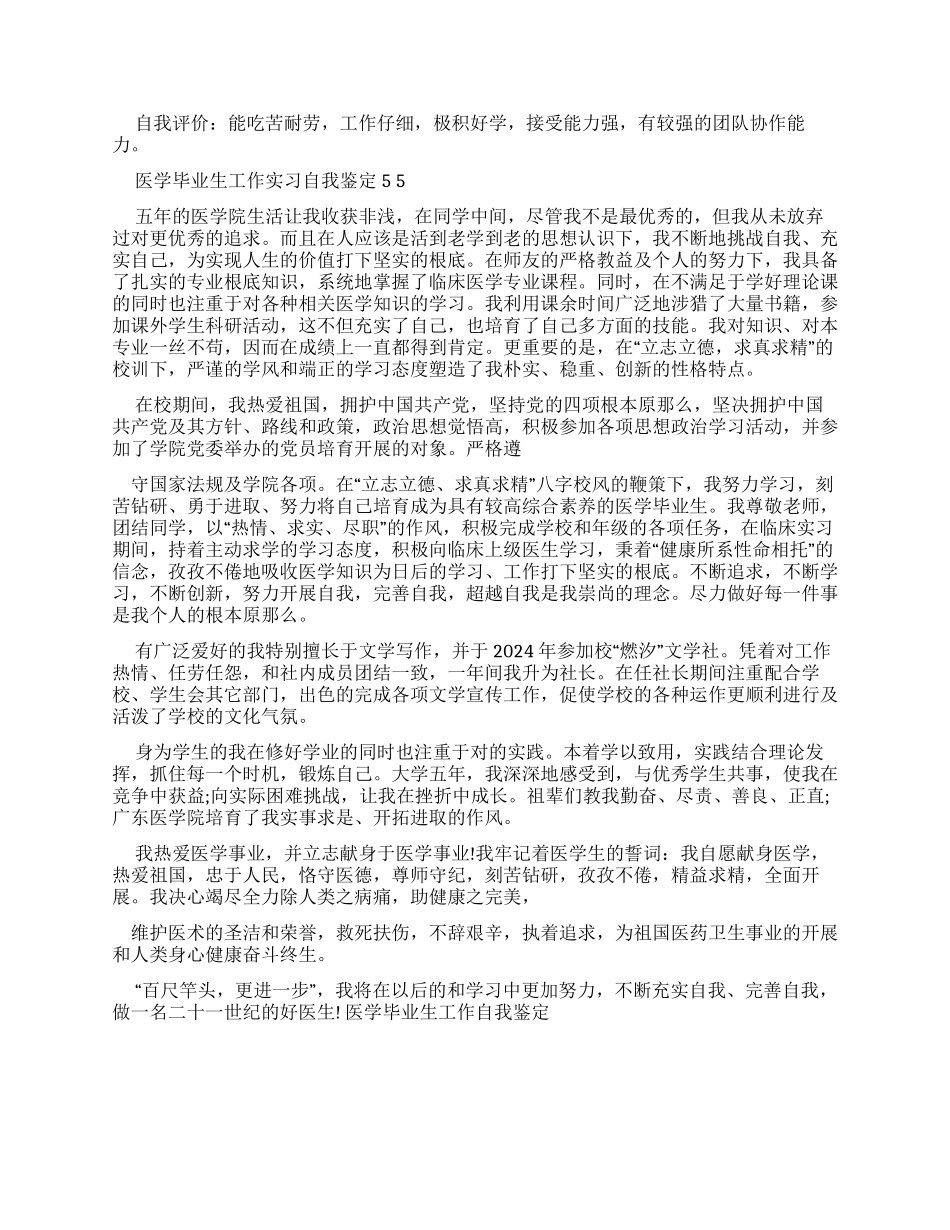 医学毕业生工作实习自我鉴定x_第3页
