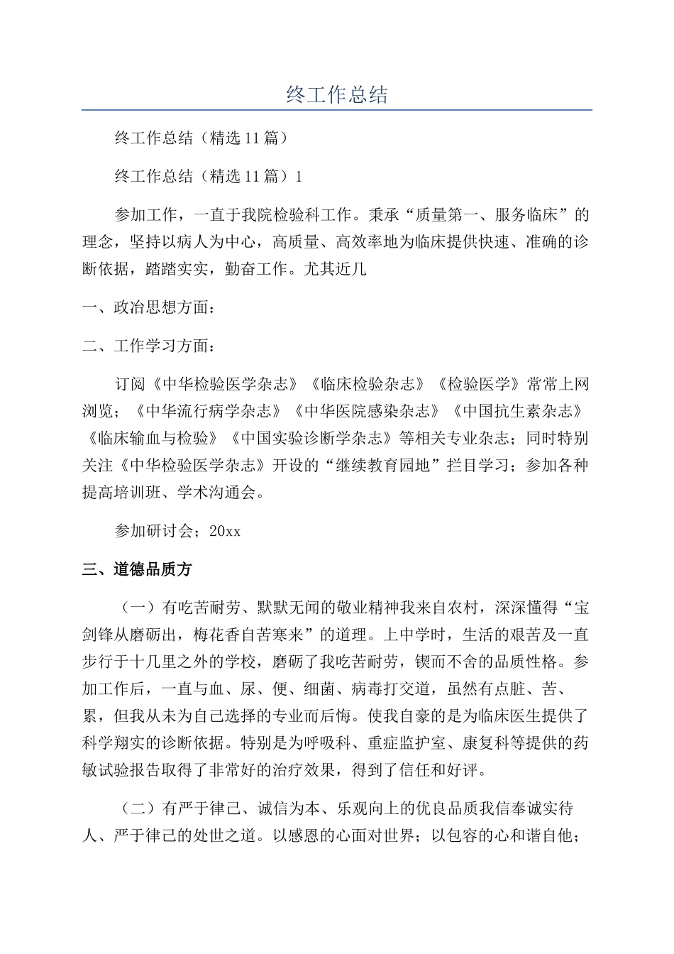 医学检验年终工作总结_第1页