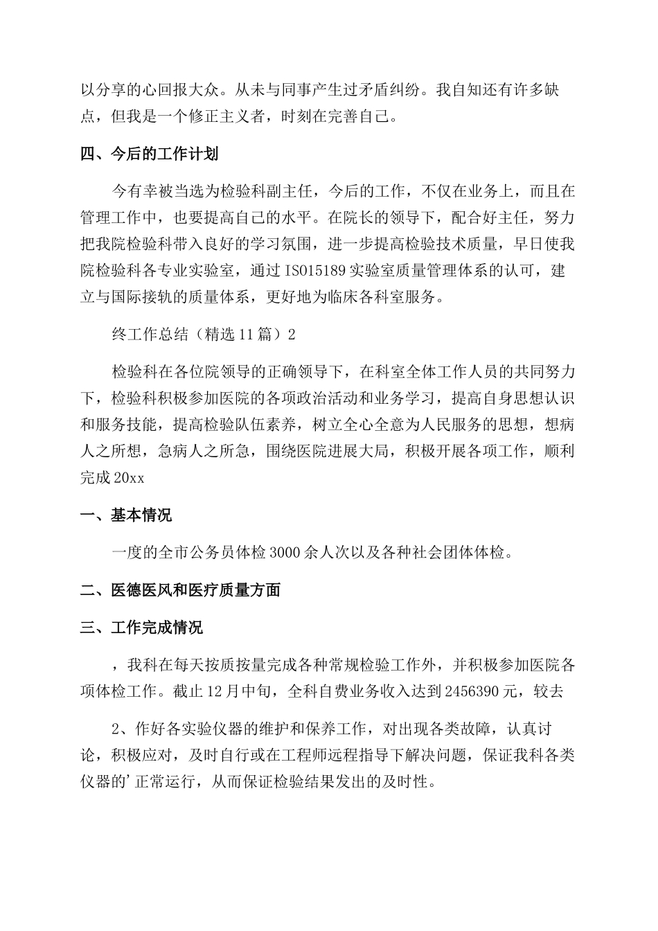 医学检验年终工作总结_第2页