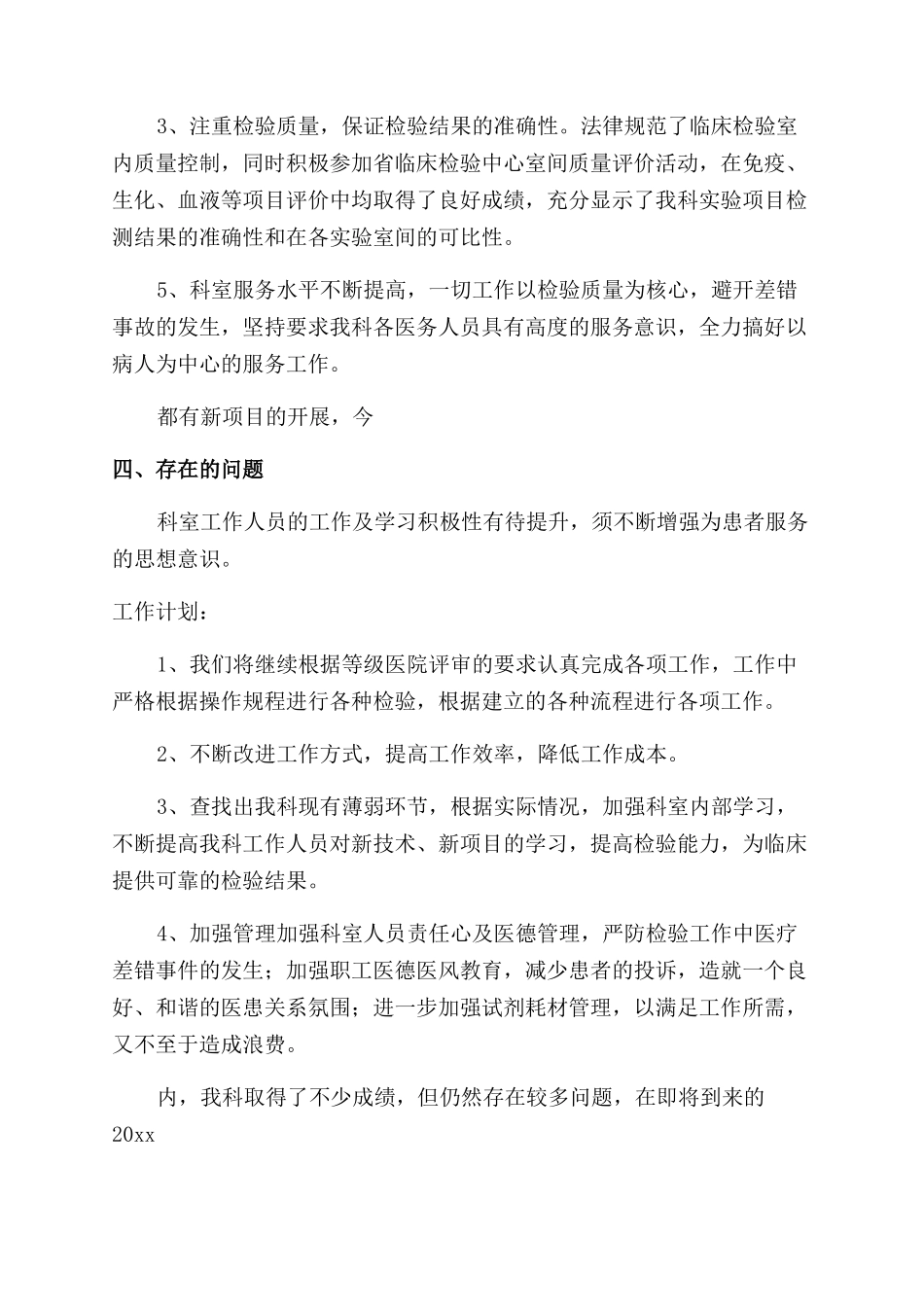 医学检验年终工作总结_第3页