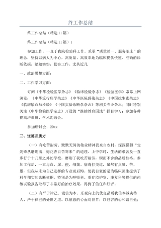 医学检验年终工作总结