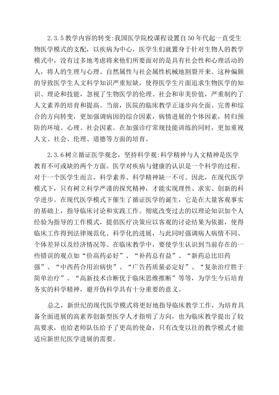 医学模式改变对医院临床教学发展的促进作用_第3页