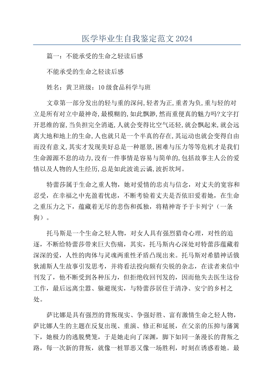 医学毕业生自我鉴定范文2024_第1页