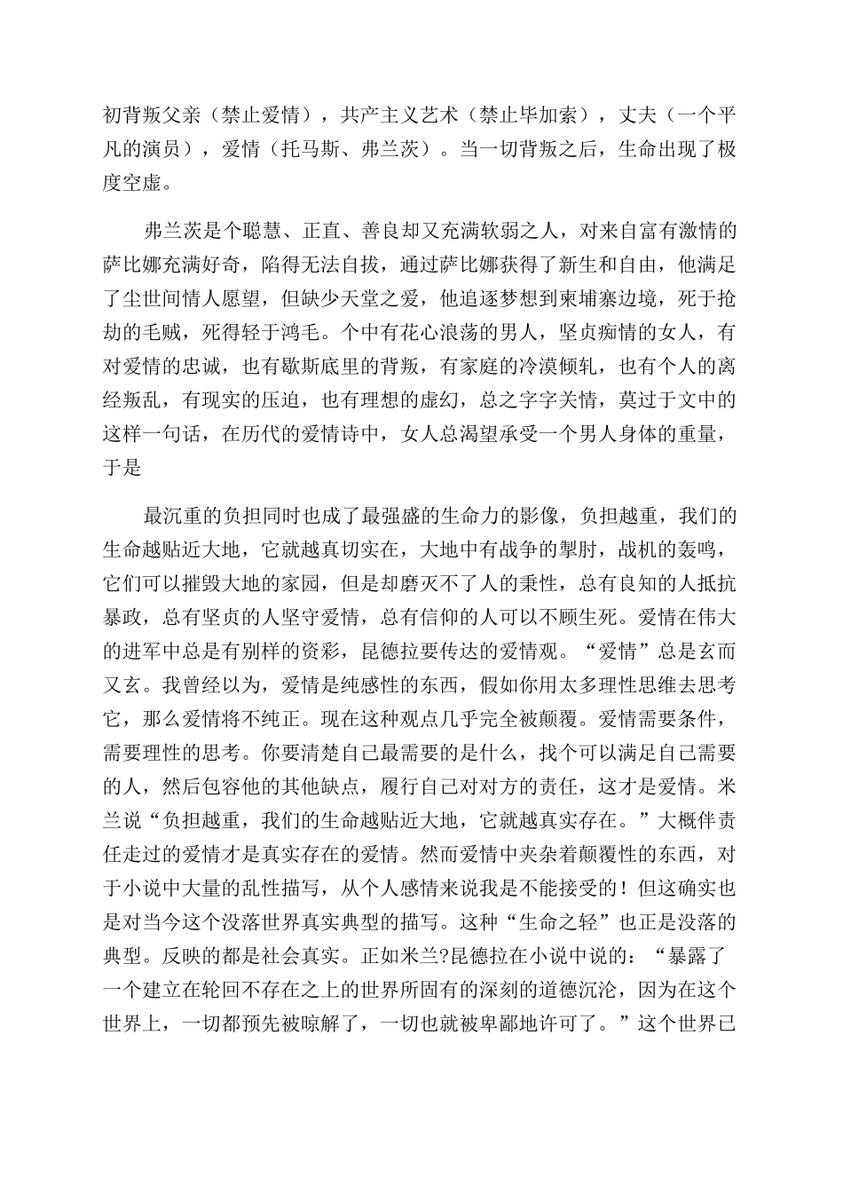 医学毕业生自我鉴定范文2024_第2页