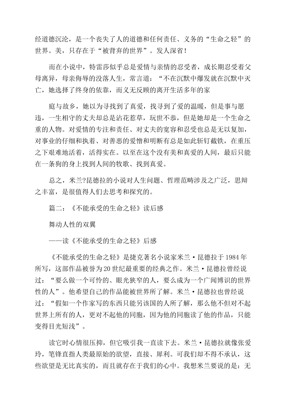 医学毕业生自我鉴定范文2024_第3页