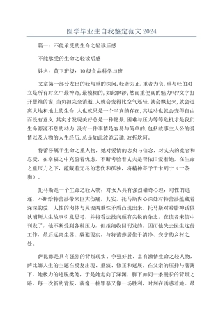 医学毕业生自我鉴定范文2024