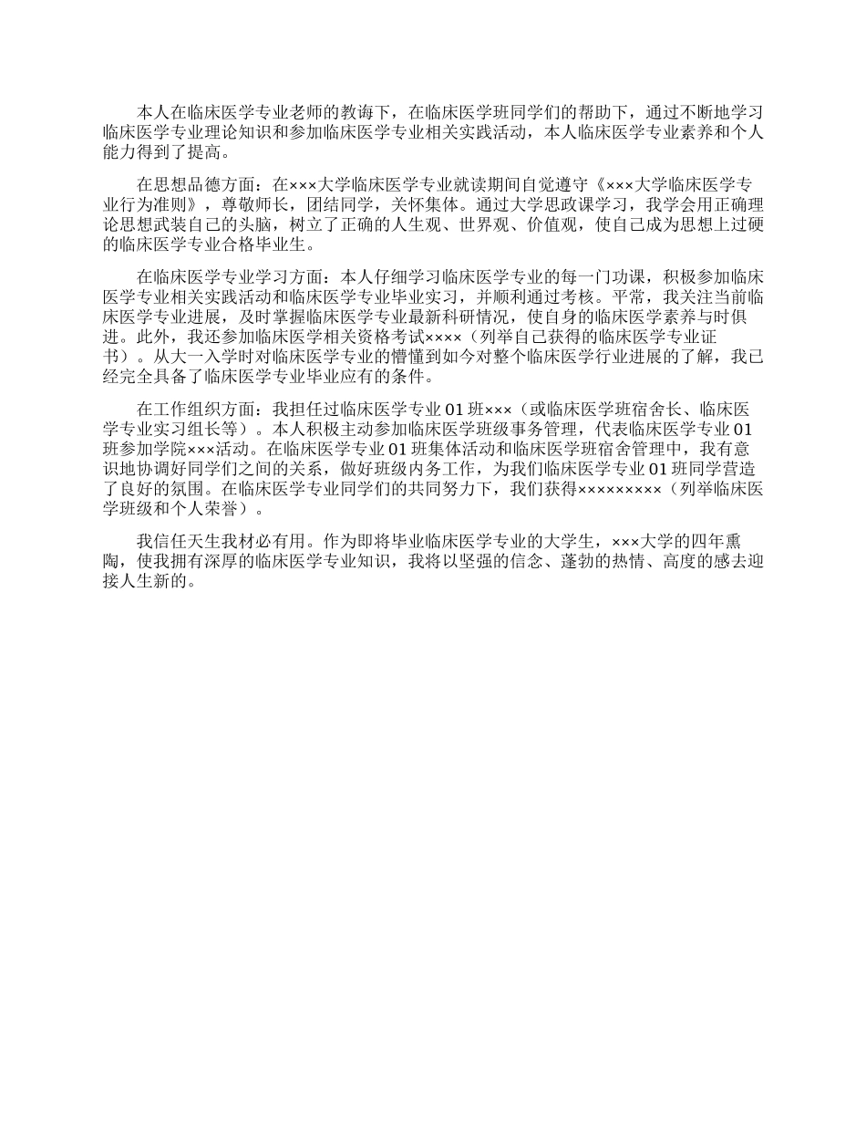 医学毕业生自我鉴定范文集锦四篇_第3页