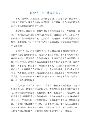 医学毕业生自我鉴定范文